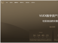 自治社区VUEX数字货币交易平台上线 引发区块链行业关注