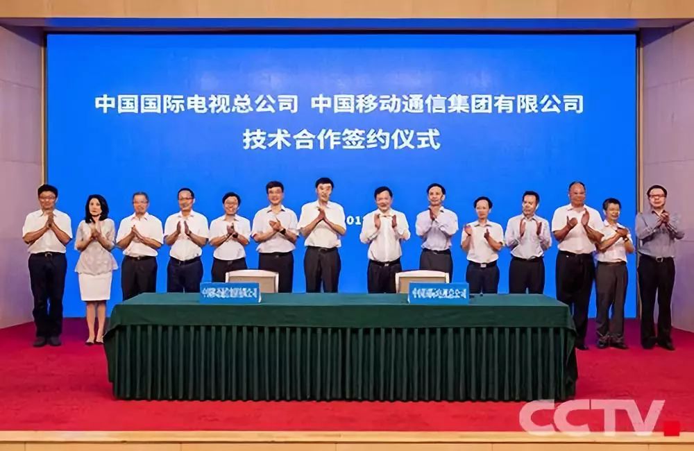 中国移动与中国国际电视总公司将在5G技术研发等六大领域开展合作