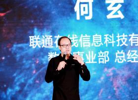 联通在线何玄：消费互联 精准营销