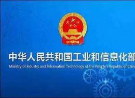 工信部：今年第二批共3907家电信业务经营不良企业被曝光