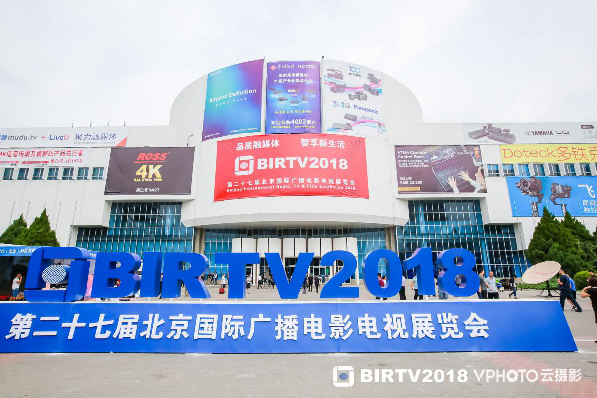 BIRTV2018：5G、4K、媒体融合等关键词成为行业热点