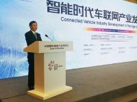 中国国际智能产业博览会“智能时代车联网发展论坛”成功举办