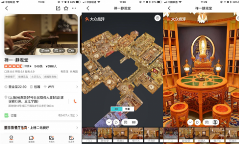 大众点评携手众趣科技制作“黑珍珠餐厅”VR场景指南