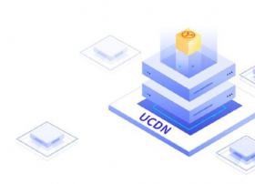 UCloud CDN产品全面升级 新增海外数据中心和多条双向PathX加速线路