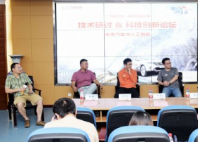 2018祺技万里行成都站：专家解读未来汽车与人工智能