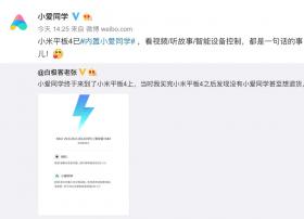 小米平板4智能语音重大更新：小爱同学协助控制智能家居