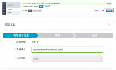 【<font color=red><font color=red>CDN</font></font>服务篇】以阿里<font color=red>云</font>为例，直播平台具体的开通流程有哪些