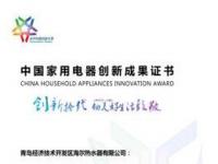 中国创新再获认可！卡萨帝燃气热水器获得瞩目