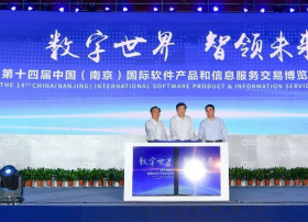 砥砺前行——炫佳参展第十四届中国（南京）国际软件博览会！