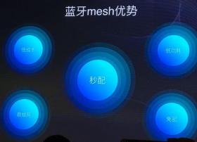阿里巴巴的智能家居SIG mesh协议和生态