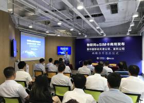 中国移动天津公司物联网eSIM卡正式商用