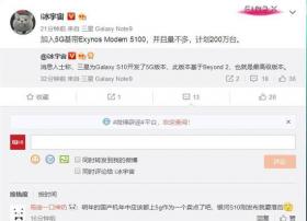 爆料称三星计划为S10开发5G版本：搭载自家5G基带
