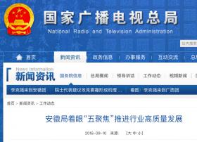 安徽局着眼“五聚焦”推进行业高质量发展