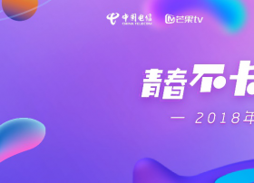 芒果TV中国电信跨界合作 首推行业多功能融合卡芒果通行证