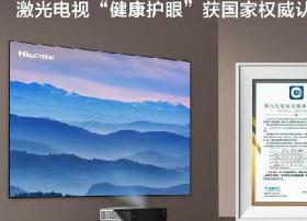 国家给出权威认定，激光电视最护眼