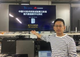 华为5G LampSite率先启动中国5G技术研发试验第三阶段室内覆盖测试