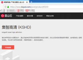 金山云AI新突破：集智高清狂升画质劲省带宽