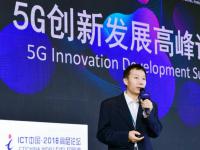 中国信科集团：5G发掘新兴产业 赋能数字经济