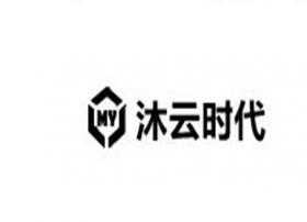CDN管理服务公司沐云时代获得CDN牌照