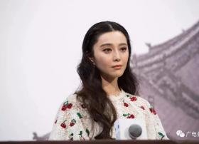 最新！“范冰冰偷逃税案”责任单位和责任人被问责