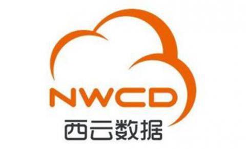 <font color=red>IDC</font>服务公司西云数据获得CDN牌照