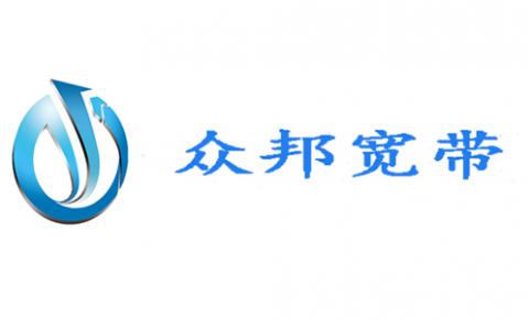 社区宽带接入服务公司众邦通讯获<font color=red>CDN</font>牌照