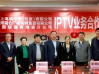 爱上电视传媒、青海昆仑广视、青海联通签署IPTV三方协议