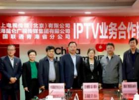 爱上电视传媒、青海昆仑广视、青海联通签署IPTV三方协议