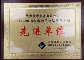 华为参加“中国通信网络优化高级研讨会”，分享SOC开启新运营、新优化模式的方案与实践