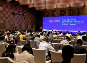 2018中国城市智慧交通大会在深举行
