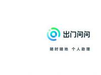 人工智能公司出门问问加入中国智慧家庭产业联盟
