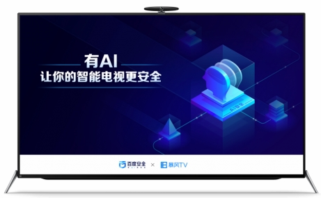 百度安全与暴风TV在智能电视安全领域达成技术合作