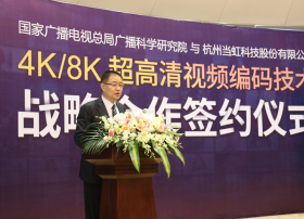 总局广科院与当虹科技签署“4K/8K超高清视频编码技术”战略合作协议