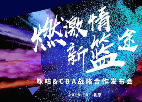 咪咕获得CBA版权，中国篮协主席姚明与你共同见证咪咕&CBA战略合作