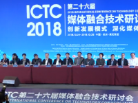 【ICTC2018】姜文波：央视构建4K超高清体系 未来要全面落地