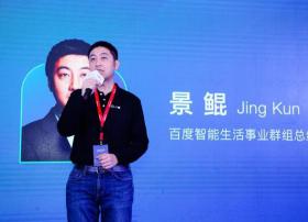 2018百度世界大会智能生活论坛： 打造更多AI能力 让小度无处不在