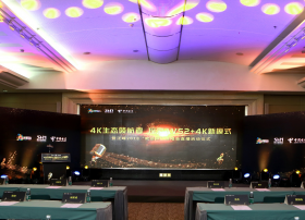 4K生态领航者 探索AVS2+4K新模式 暨汪峰“就这样”演唱会直播启动仪式 圆满成功