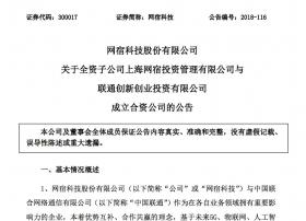 “云际智慧”！网宿、中国联通成立合资公司拓展CDN、边缘计算等业务