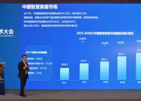 2018技术大会召开：海尔展示智慧家庭落地成果