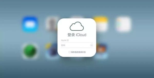 中国移动成iCloud中国内地业务云提供商