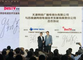 百视通与天津广电宣布合作  共创IPTV新时代