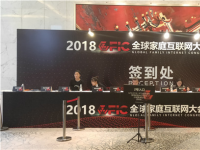 当贝市场荣获GFIC2018全球家庭互联网大会“年度最佳应用平台”奖项