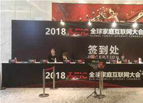 当贝市场荣获GFIC2018全球家庭互联网大会“年度最佳应用平台”奖项