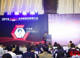 GFIC家庭领袖峰会：中国工程院、总局科技委、爱奇艺、百视通、沃达丰、BT嘉宾观点汇