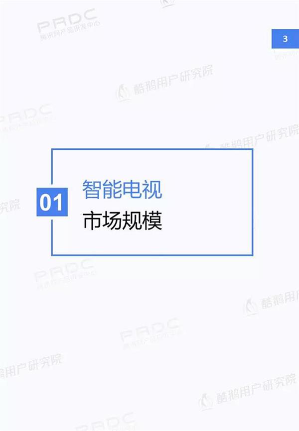 当贝市场&腾讯酷鹅｜新入口新红利新机遇：智能电视用户洞察报告