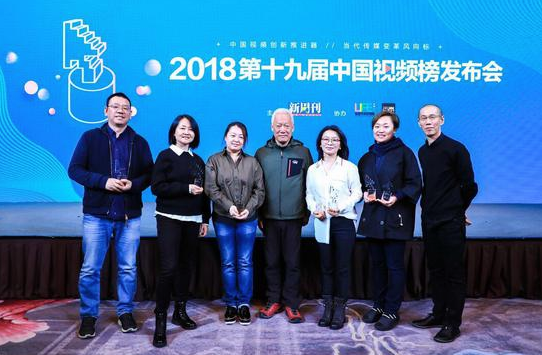 《新周刊》2018中国年度视频榜发布会在京举行