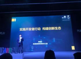 中国联通：发布物联网开发者行动 打造“1+1+2”开发者体系