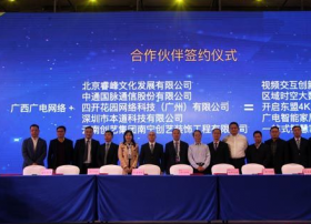 广西广电网络首届生态大会召开 打造广电网络新生态
