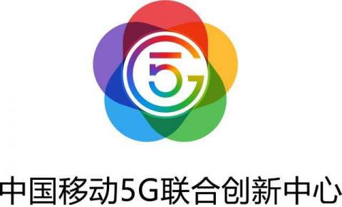 中国移动：<font color=red>5G</font>联合创新中心宁夏（银川）开放实验室正式成立 加快<font color=red>5G</font>技术研发与应用！