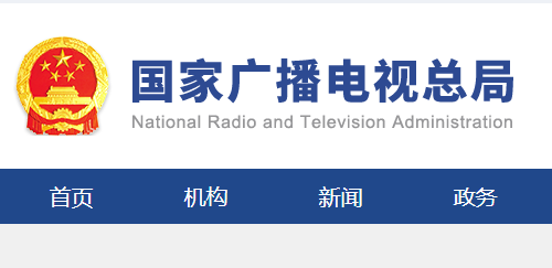 总局科技司组织召开行业标准《支撑县级融媒体中心升级平台规范要求》《县级融媒体中心建设规范》审查会